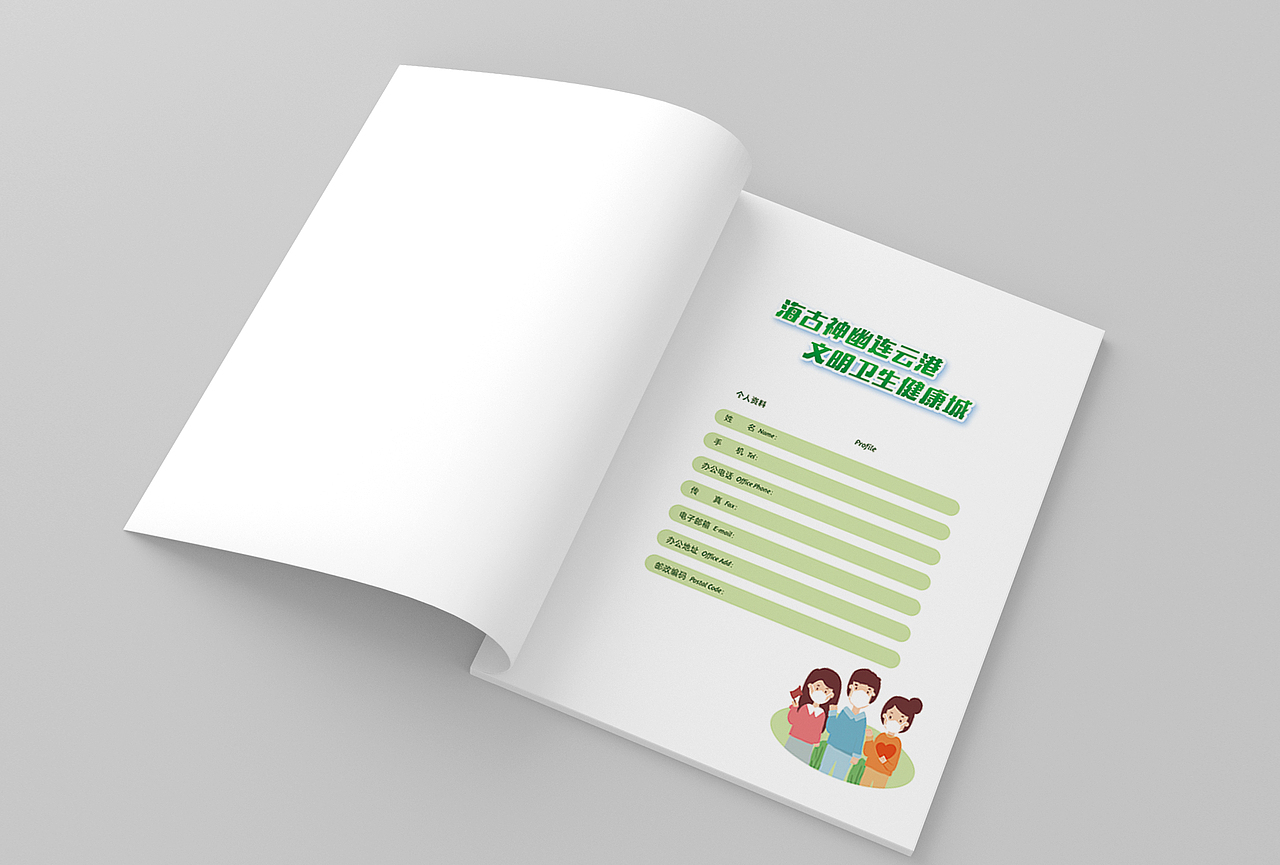 卫生健康画册