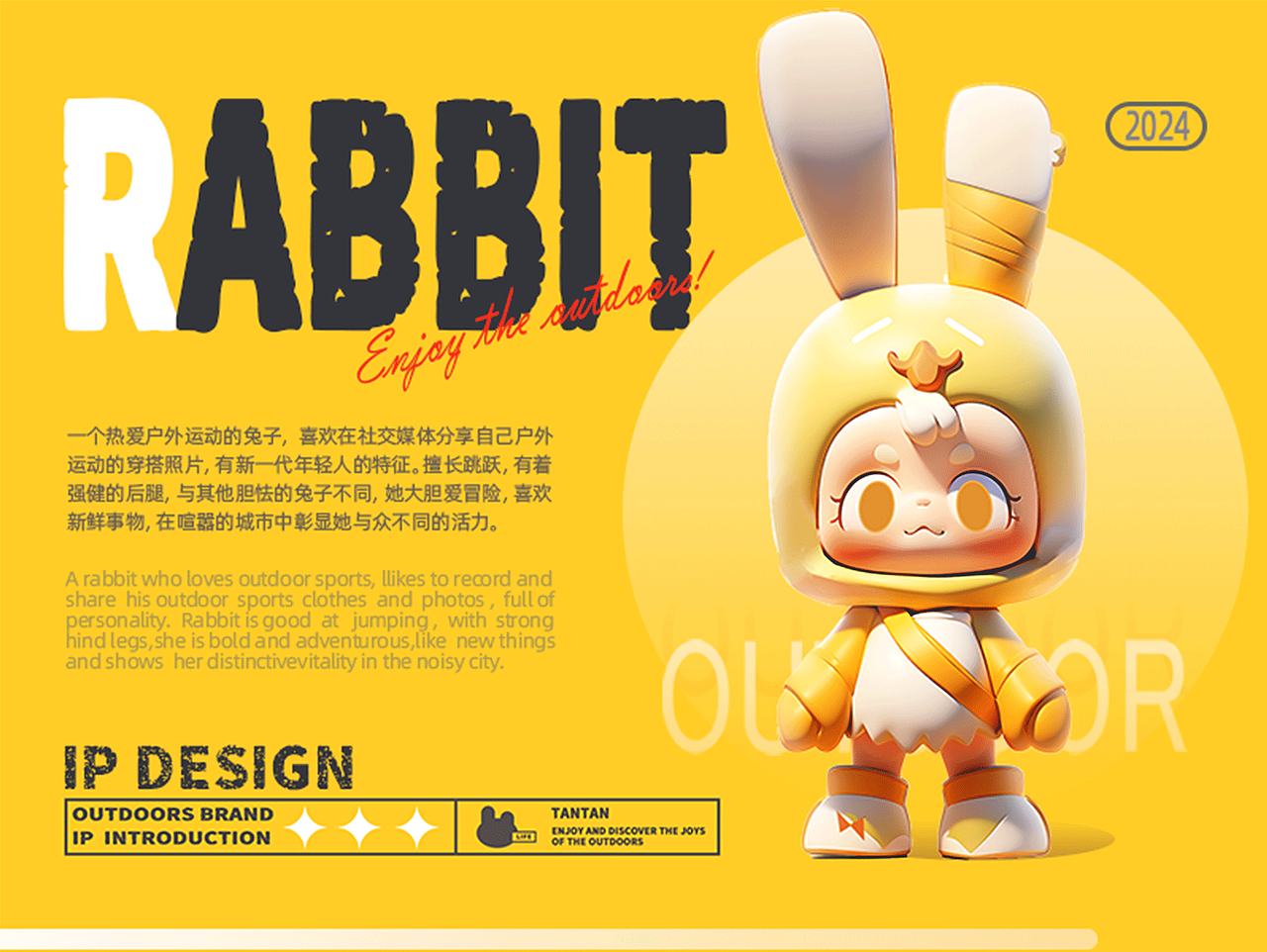 兔IP｜户外运动IP形象设计