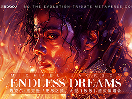 无尽之梦 永远的MICHAEL JACKSON