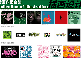 「插畫」插畫作品合集