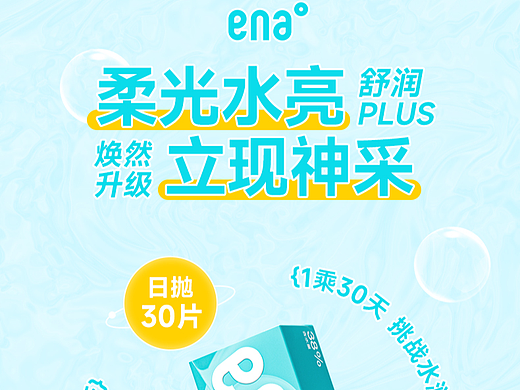 ENA舒润PLUS详情页