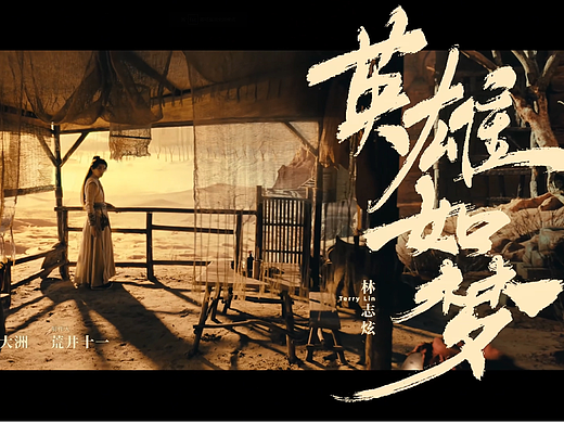 永劫无间手游《英雄如梦》MV Matte Painting