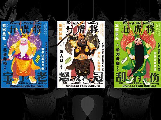 山西文创|山西非遗面塑文化三国五虎将系列设计