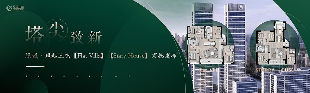 绿城中国 | 房地产发布会PPT