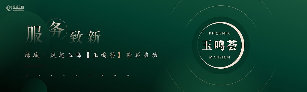 绿城中国 | 房地产发布会PPT