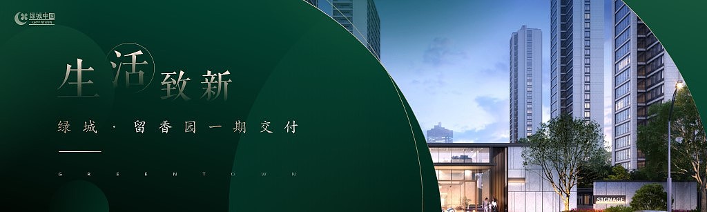 绿城中国 | 房地产发布会PPT