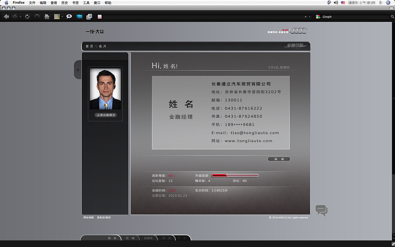奥迪会员积分兑换网页