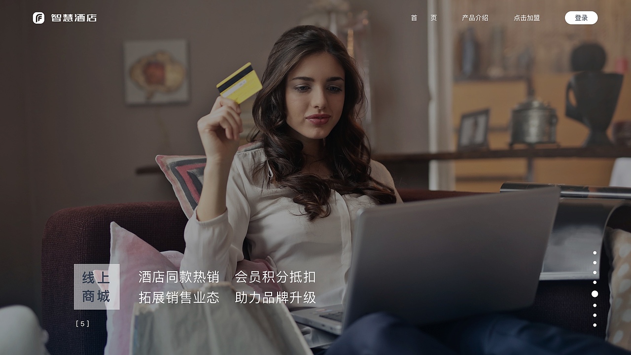 云上智慧酒店官网（图ZMzc0MDQ3MzYw） - 企业官网 - 站酷设计师Shanerys原创素材 - 站酷ZCOOL