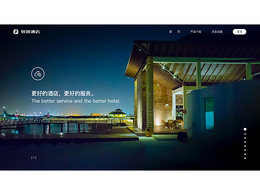 云上智慧酒店官网