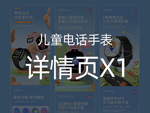 儿童电话手表详情