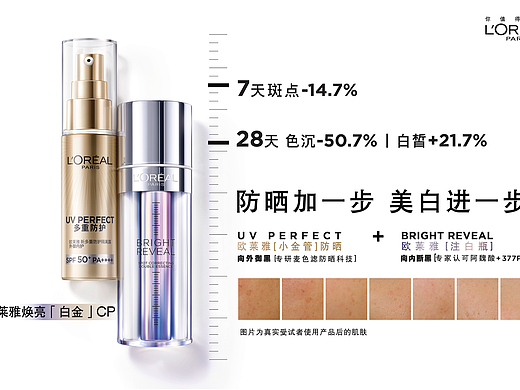 L’ORÉAL PARIS-欧莱雅焕亮白金CP
