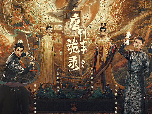 唐朝诡事录 之西行