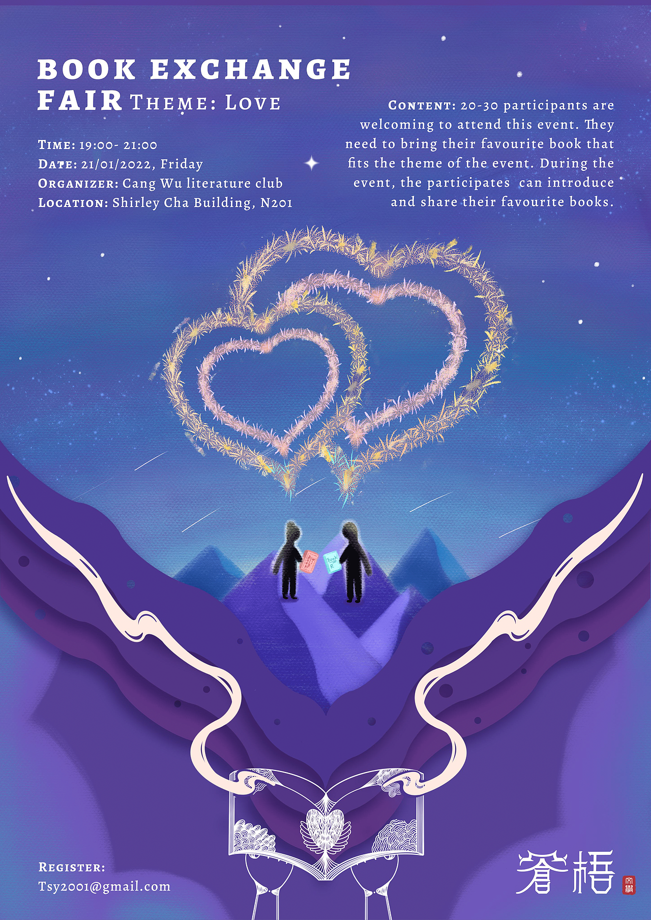 好书漂流活动策划|Book exchange fair