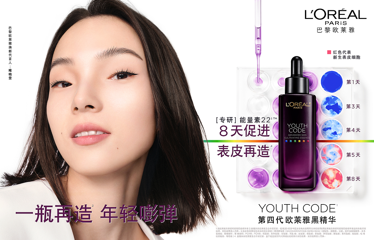 L’ORÉAL PARIS-欧莱雅第四代黑精华