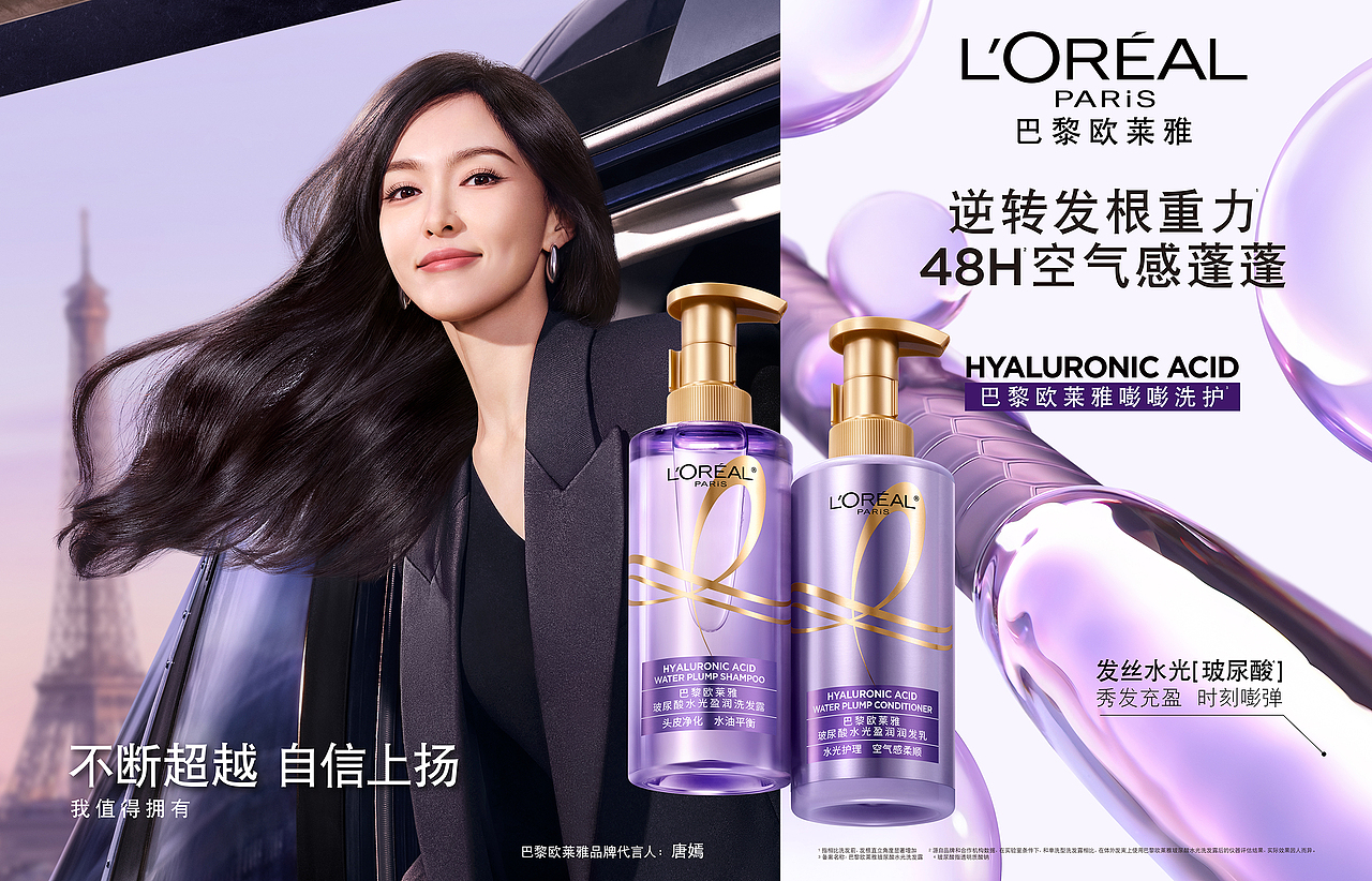 L’ORÉAL PARIS-欧莱雅嘭嘭洗护系列
