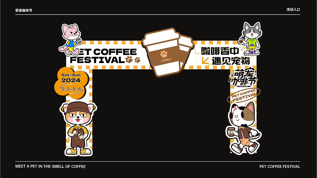 【品牌全案】X萌宠咖啡节丨品牌VI设计丨市集活动（图ZMzc0MDUyNDI4） - 品牌 - 站酷设计师鲸落zc原创素材 - 站酷ZCOOL