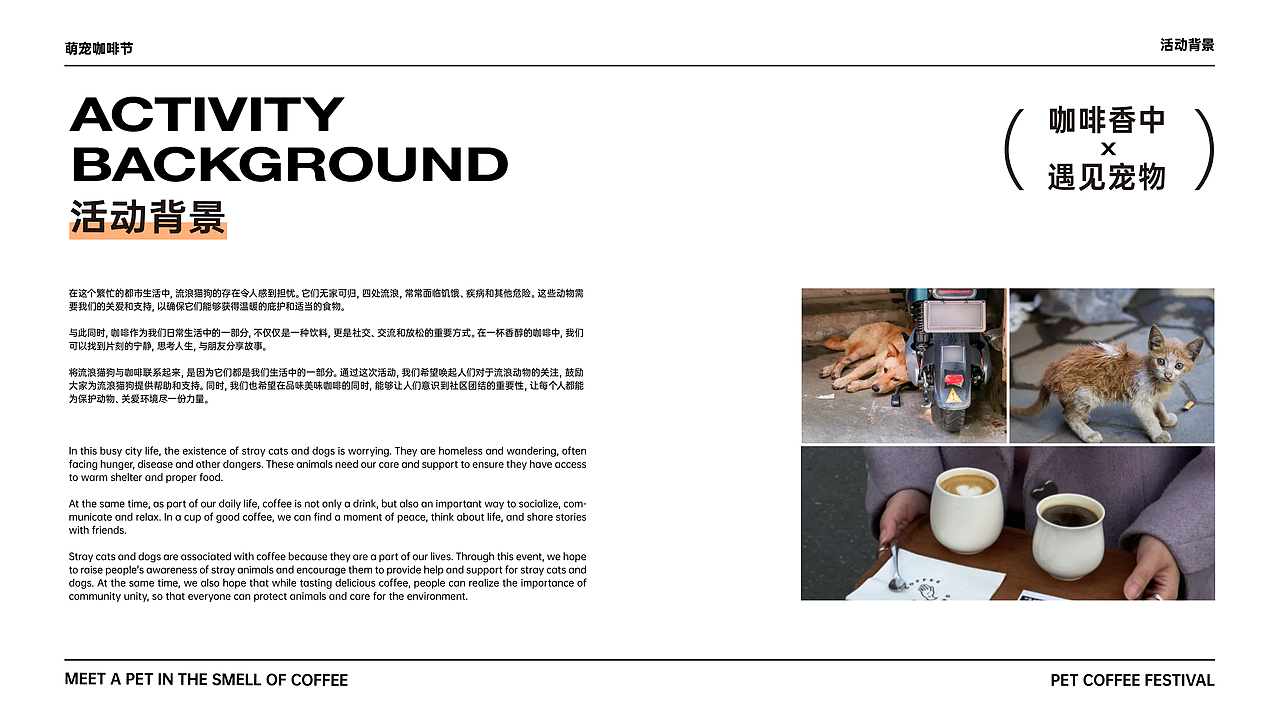 【品牌全案】X萌宠咖啡节丨品牌VI设计丨市集活动（图ZMzc0MDUyNTQw） - 品牌 - 站酷设计师鲸落zc原创素材 - 站酷ZCOOL