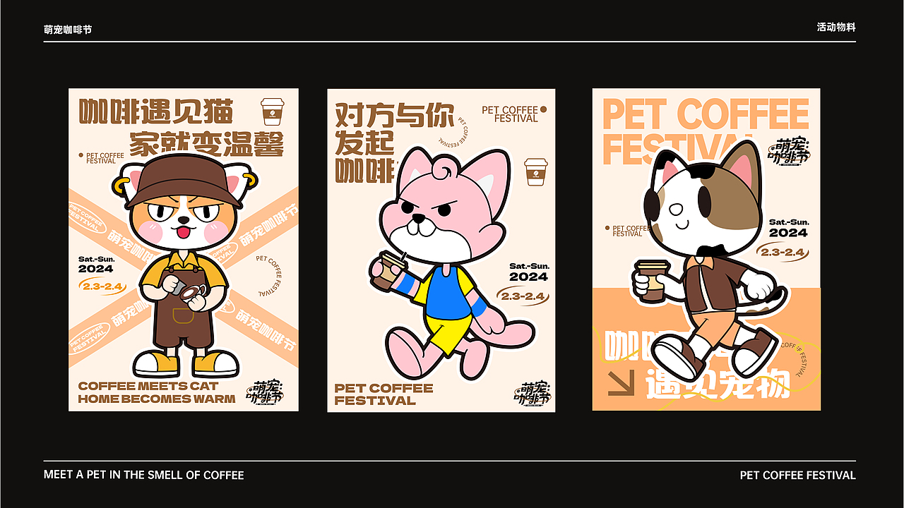 【品牌全案】X萌宠咖啡节丨品牌VI设计丨市集活动（图ZMzc0MDUyNTU2） - 品牌 - 站酷设计师鲸落zc原创素材 - 站酷ZCOOL