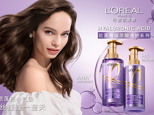 L’ORÉAL PARIS-欧莱雅玻尿酸洗护系列