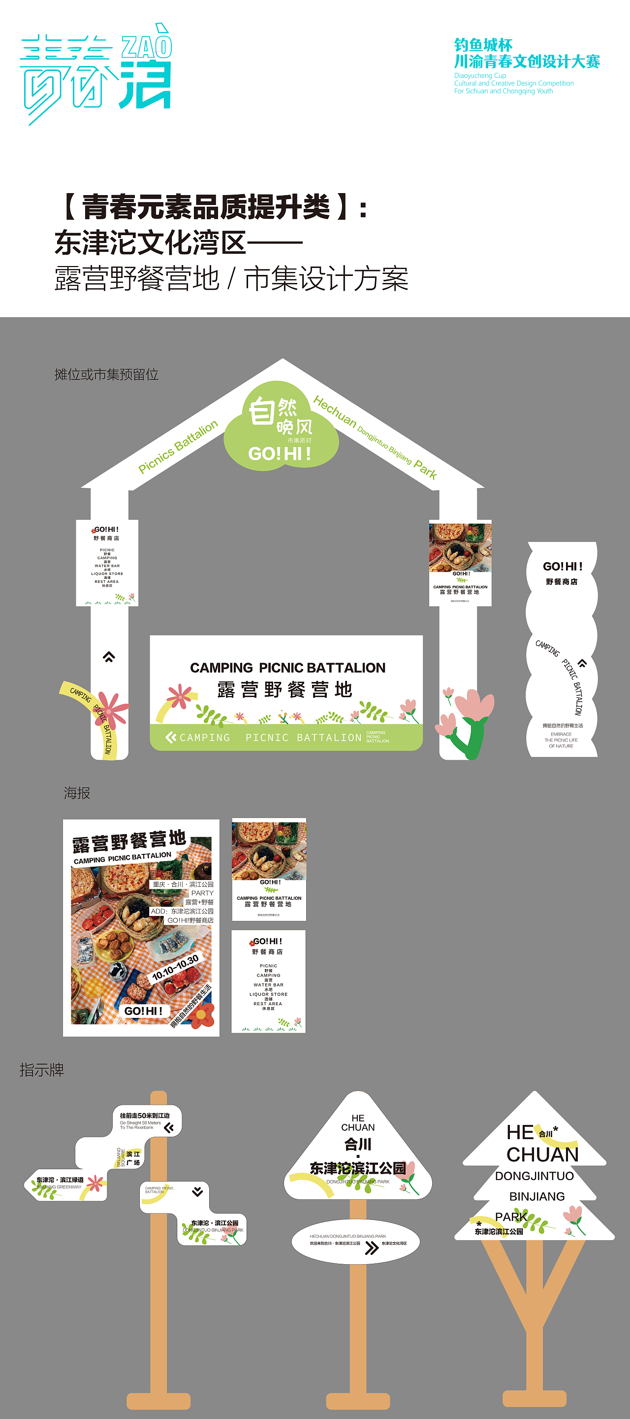 摊位或市集预留位