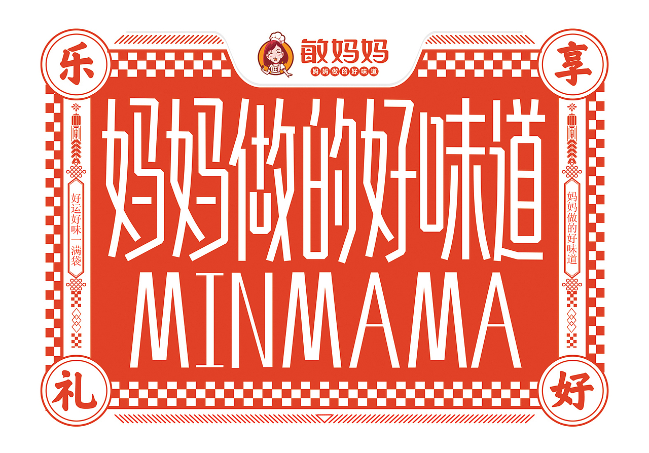 乐享好礼(熊猫大礼包)敏妈妈礼盒包装设计