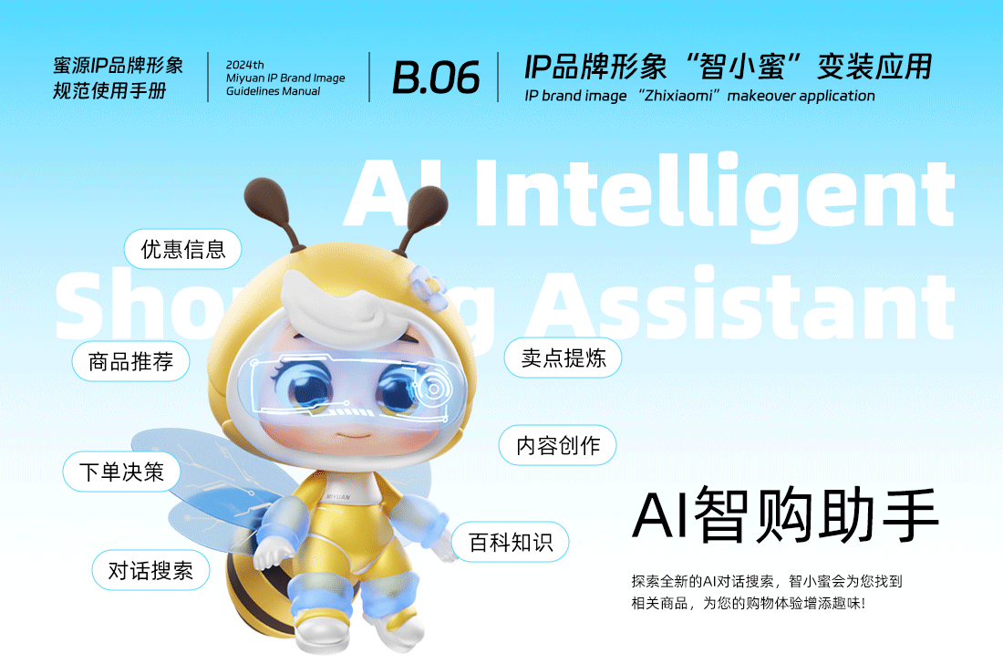 蜜源IP形象升级 X 超级全案（图ZMzc0MDU4ODA4） - IP形象 - 站酷设计师蜜源设计原创素材 - 站酷ZCOOL