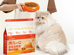 派几一口®美毛鱼油猫粮 ｜包装设计