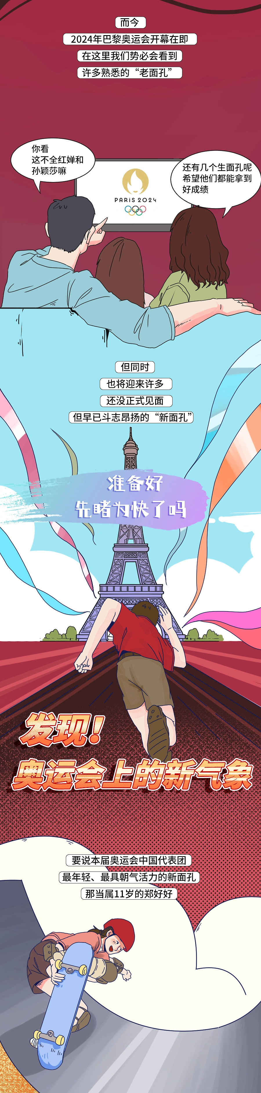巴黎奥运会开始前 先来看看创意圈的贡献值（图ZMTQ4NTU4NjQ=） - 观点 - 站酷设计师站酷策划原创素材 - 站酷ZCOOL