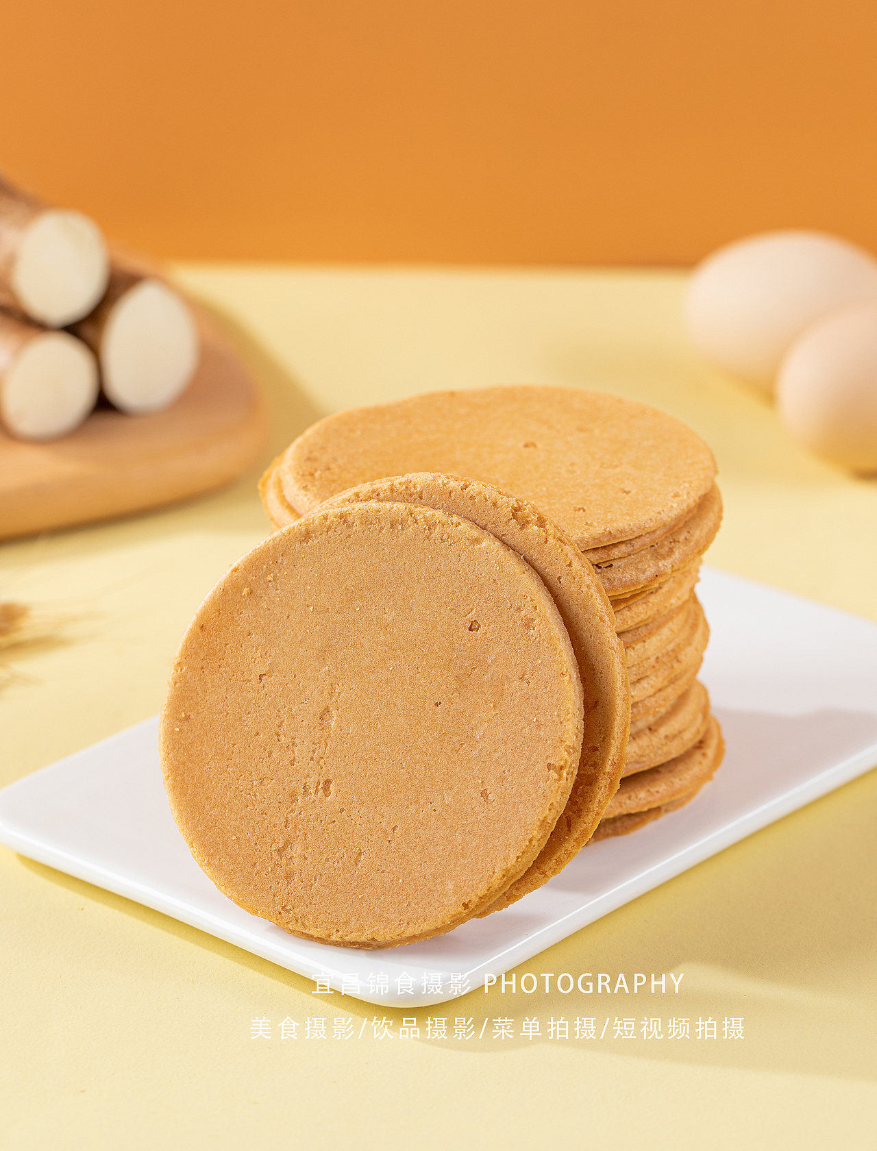 山药鸡蛋饼干拍摄/宜昌美食摄影/食物电商商业拍照