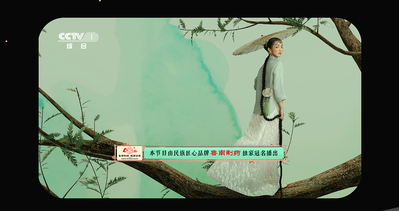 CCTV《中国中医药大会》第一季 视觉呈现（图ZMzc0MDYwNjIw） - 其他影视 - 站酷设计师显而艺见原创素材 - 站酷ZCOOL