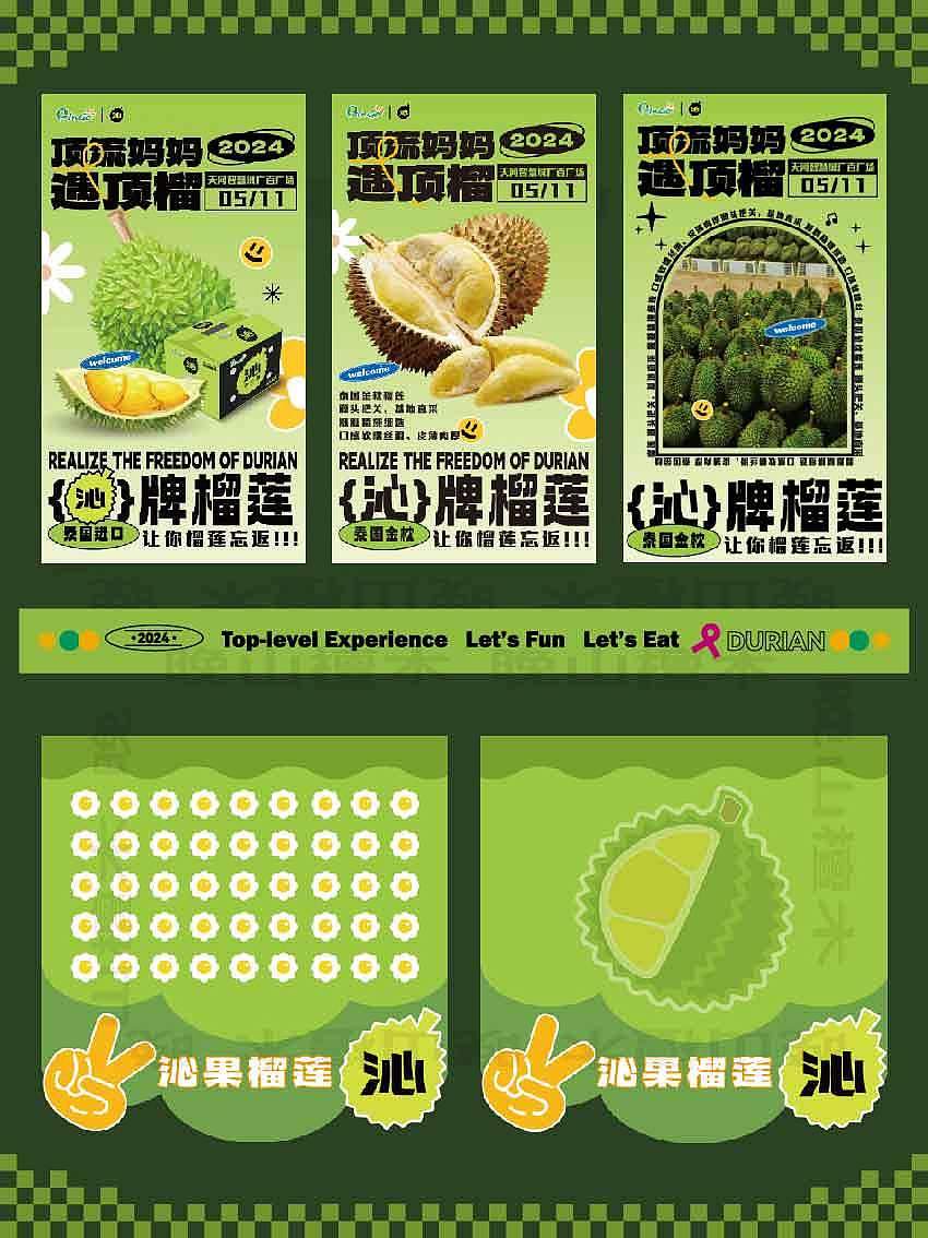 原创设计 | 顶流妈妈遇顶榴母亲节快闪活动（图ZMzc0MDYwODY4） - 品牌 - 站酷设计师晚山檀木原创素材 - 站酷ZCOOL