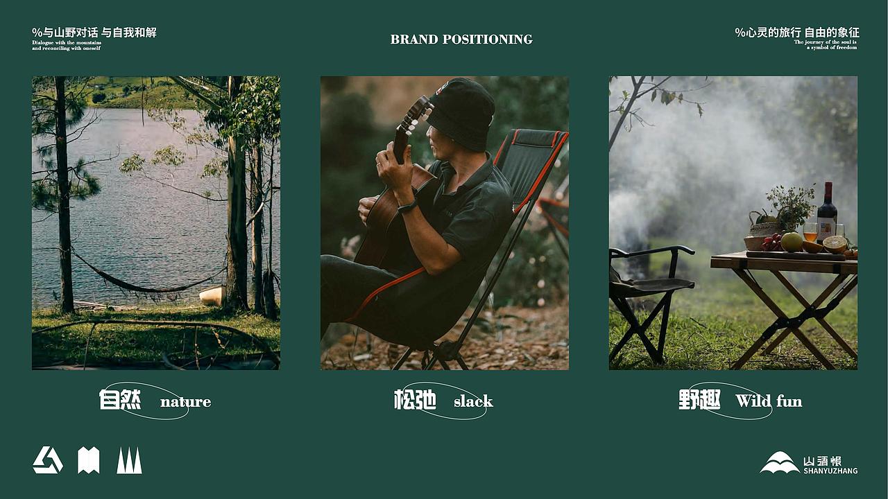 山语帐｜户外露营品牌提案｜逐浪派对（图ZMzc0MDYyNzc2） - 品牌 - 站酷设计师媛汐原创素材 - 站酷ZCOOL