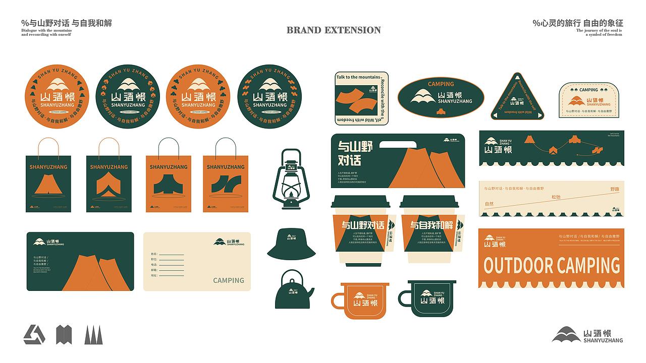 山语帐｜户外露营品牌提案｜逐浪派对（图ZMzc0MDYyODI4） - 品牌 - 站酷设计师媛汐原创素材 - 站酷ZCOOL