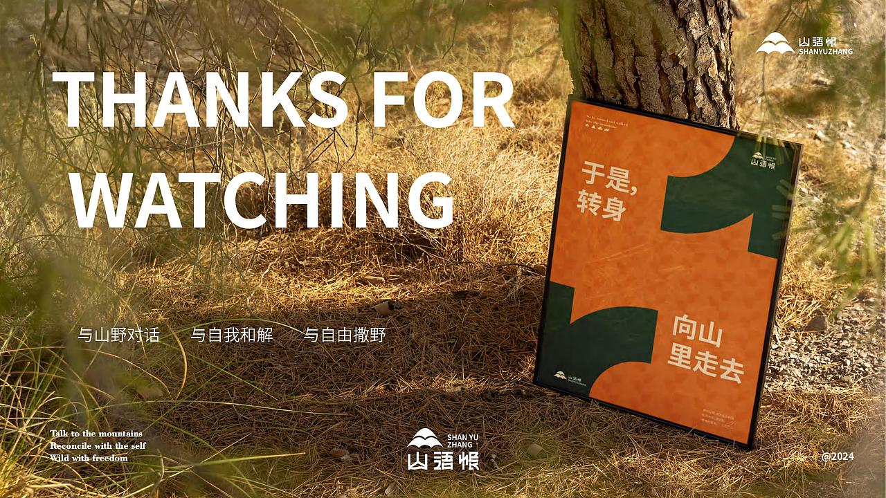 山语帐｜户外露营品牌提案｜逐浪派对（图ZMzc0MDYyODYw） - 品牌 - 站酷设计师媛汐原创素材 - 站酷ZCOOL