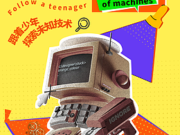 專題輔助視覺(jué)海報(bào)（機(jī)器的時(shí)代）