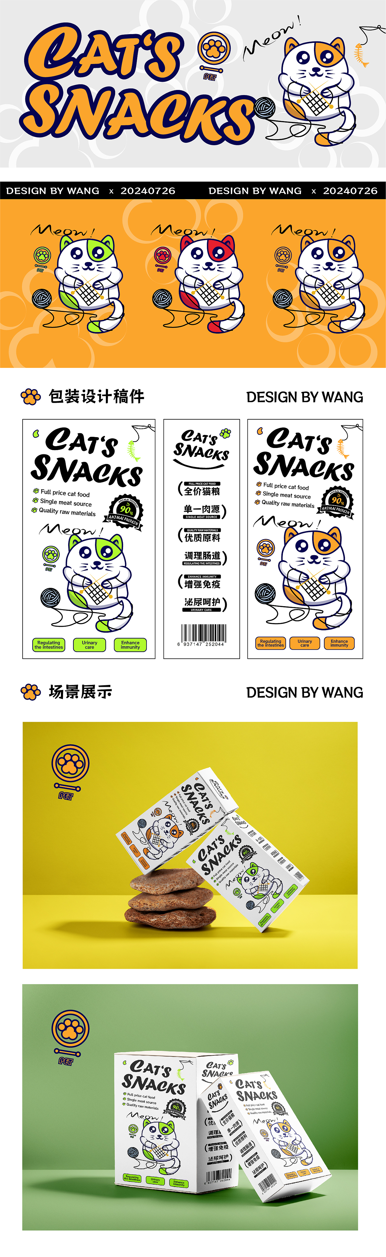 Cat's Snacks（宠物零食）（图ZMzc0MDY0ODY4） - 包装 - 站酷设计师王同杰原创素材 - 站酷ZCOOL