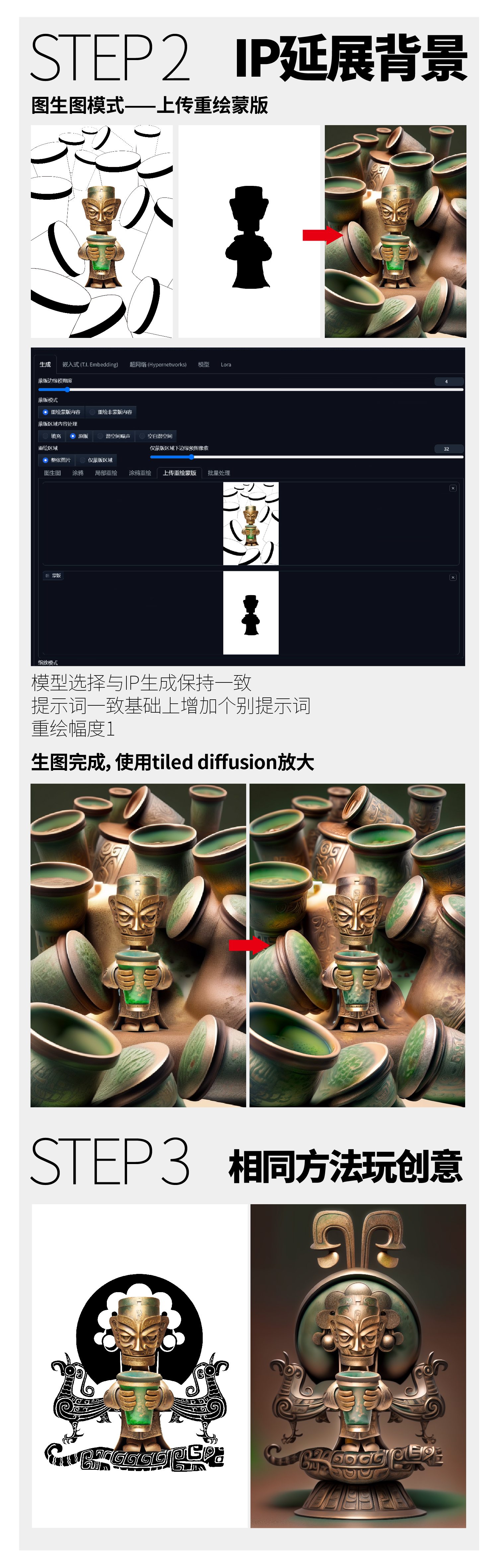这套设计师是Ai做的？Aigc设计霸王茶姬X奶茶文创包装流程解析（图ZMTQ4NTYwODg=） - 教程 - 站酷设计师神奇的潘原创素材 - 站酷ZCOOL