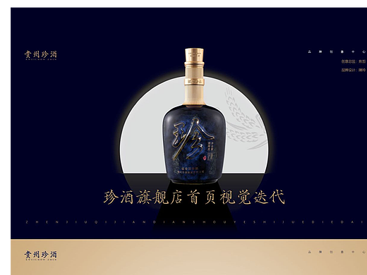 贵州珍酒旗舰店诊断 和 商城页面迭代