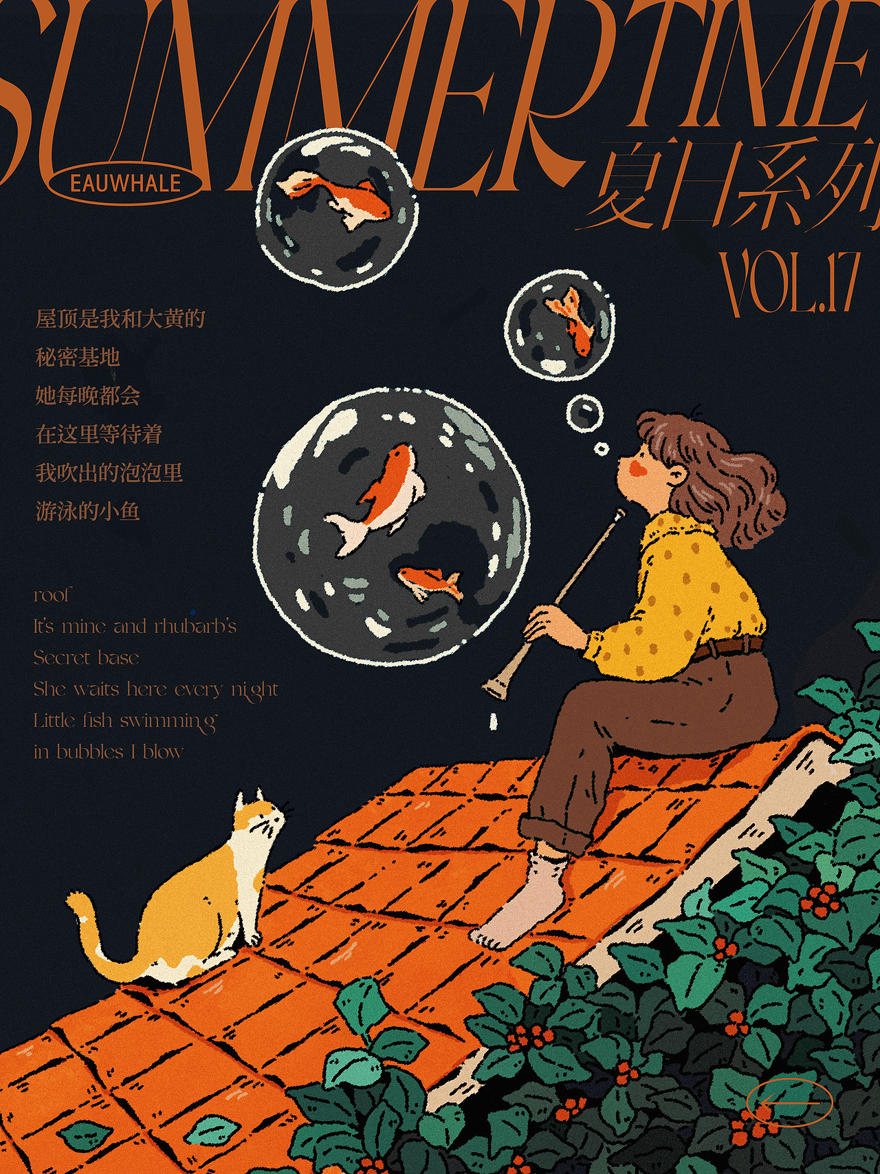 插画|《夏日生活记》合辑二