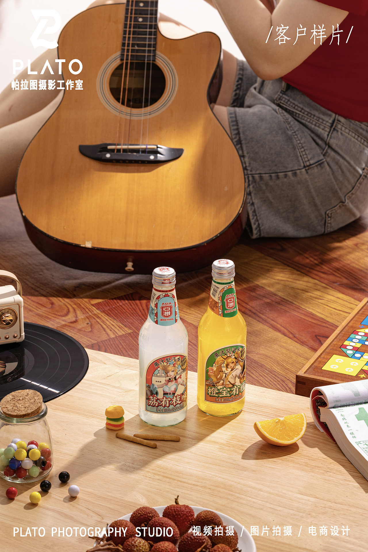 复古风饮料拍摄|今天拍一组童年怀旧风、回到童年