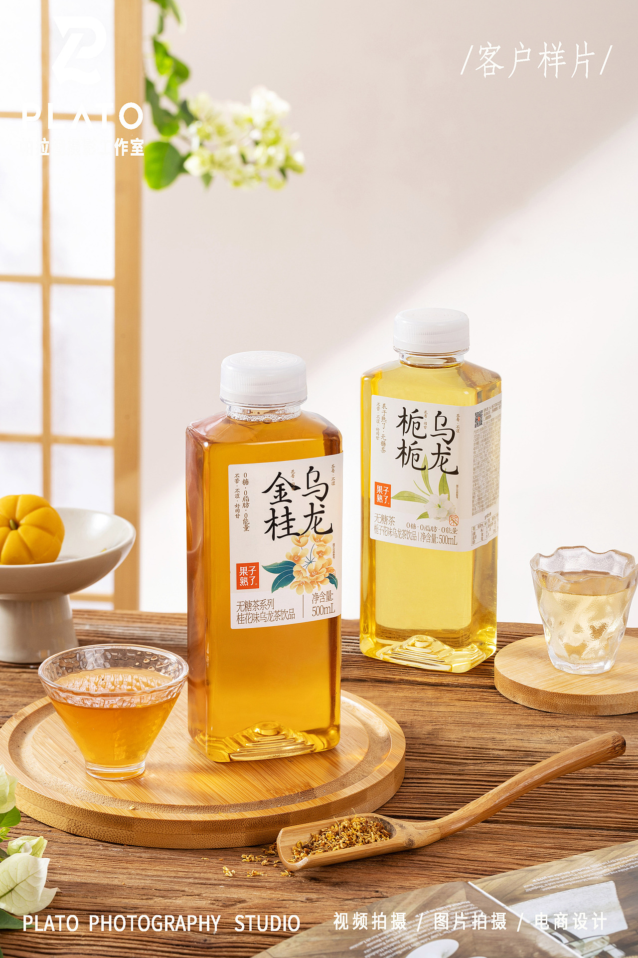 茶饮拍摄|新式瓶装茶饮拍摄