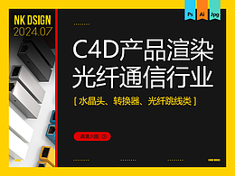 C4D产品渲染图光纤通信行业