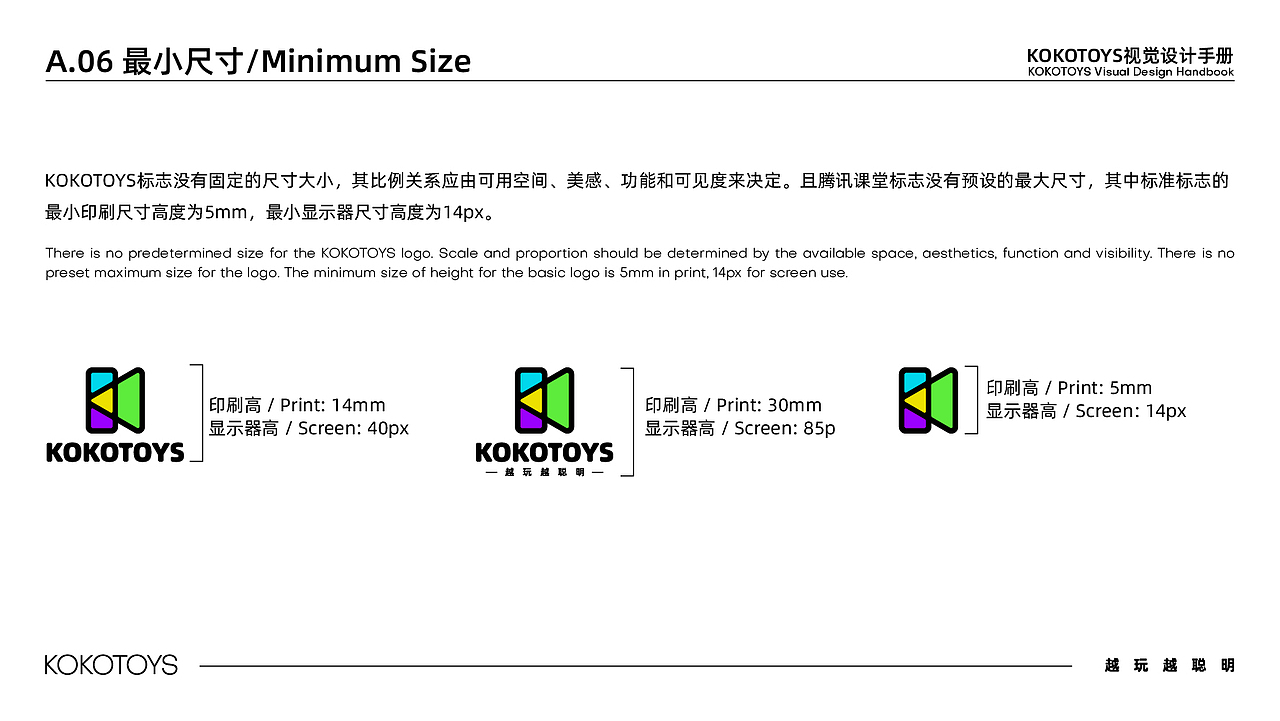 KOKOTOYS-VI手册设计