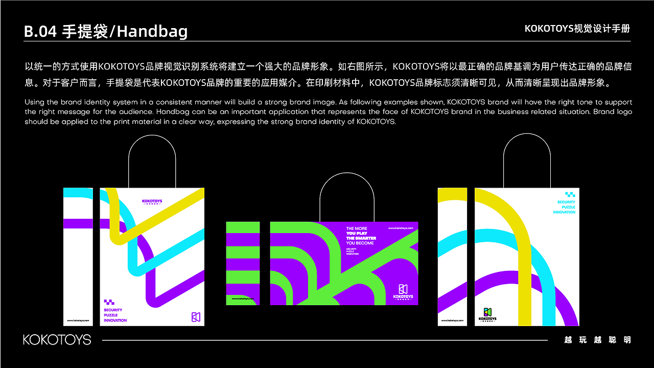 KOKOTOYS-VI手册设计