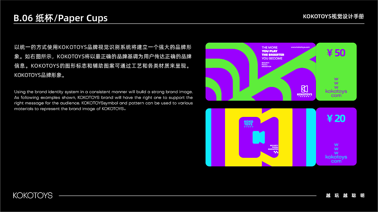 KOKOTOYS-VI手册设计