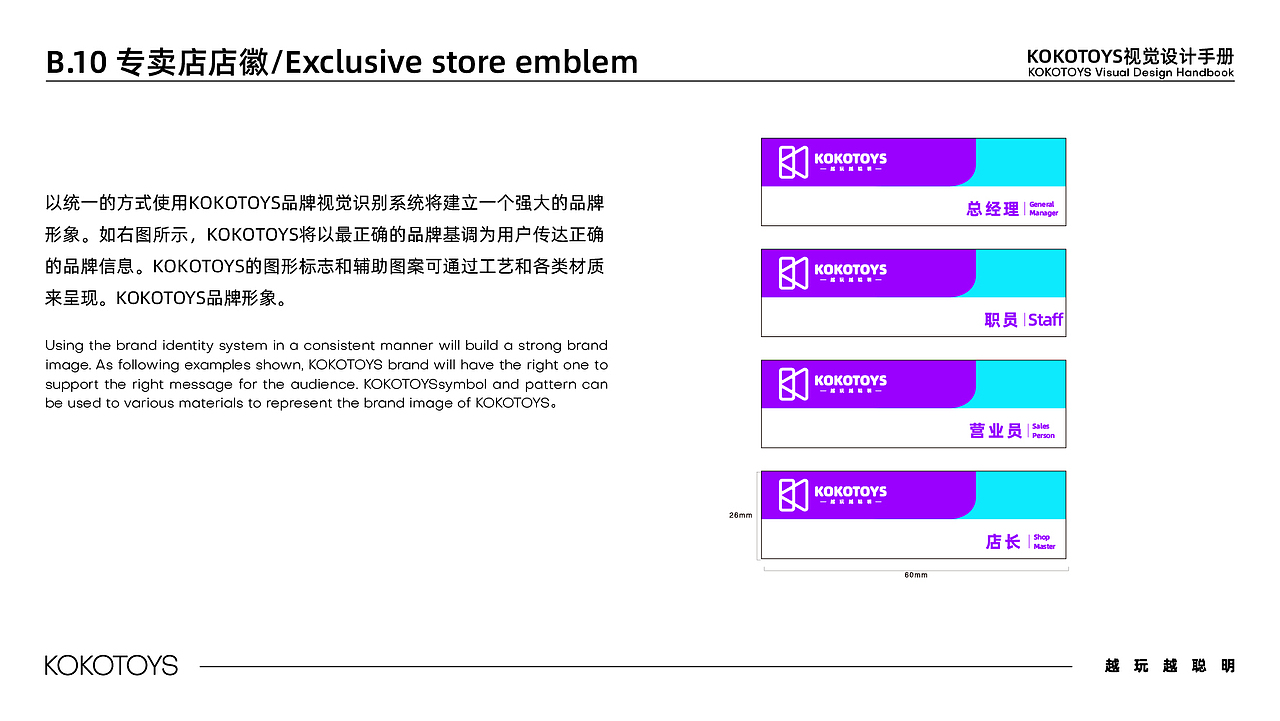 KOKOTOYS-VI手册设计