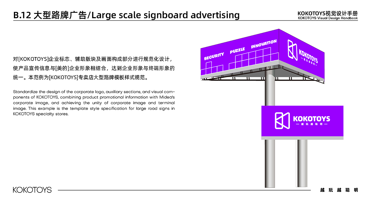 KOKOTOYS-VI手册设计