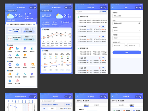 智慧工业移动端