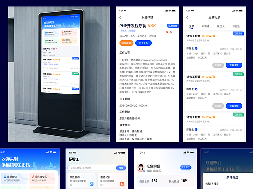 政府作品：XX零工市场一体机设计