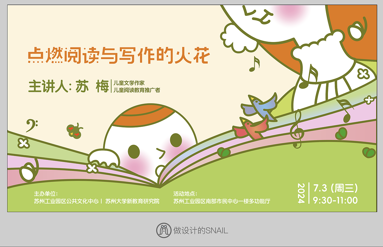 儿童插画海报（图ZMzc0MDg1MjI0） - 海报 - 站酷设计师蜗牛特制原创素材 - 站酷ZCOOL